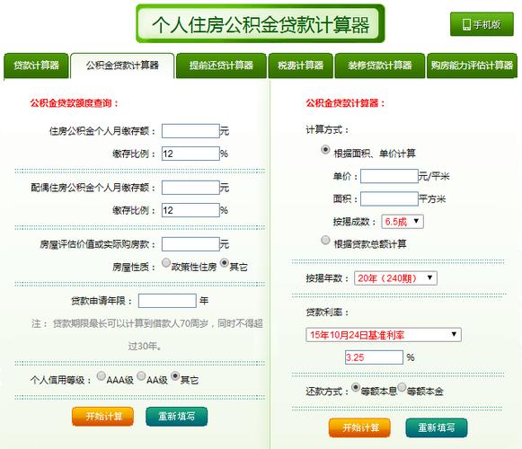 广州公积金装修贷计算器