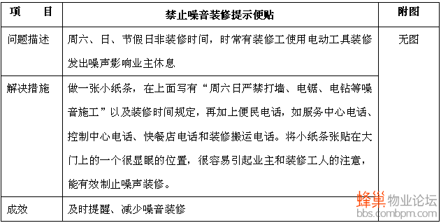 广州市装修噪音管理规定
