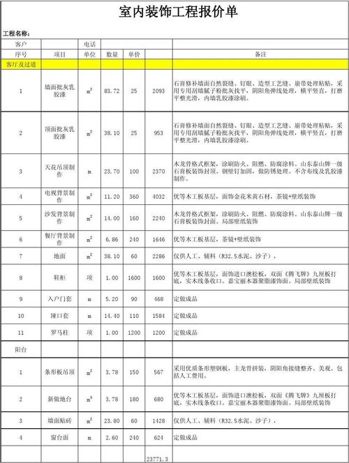 广州建筑装修装饰报价清单