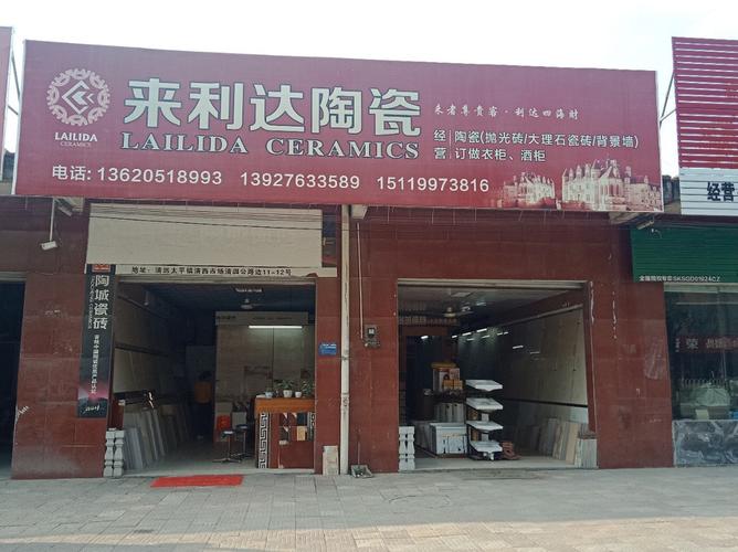 广州装修瓷砖批发市场