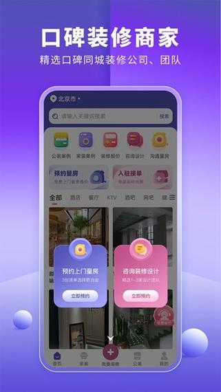 广州门面装修app排行