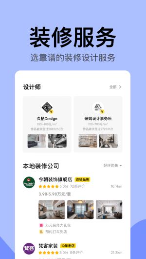 广州关于装修类的app的相关图片