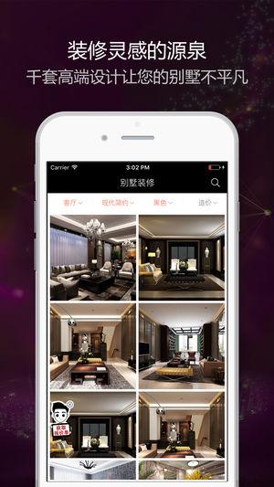 广州别墅装修类的app的相关图片