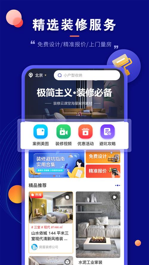 广州室内装修类的app的相关图片
